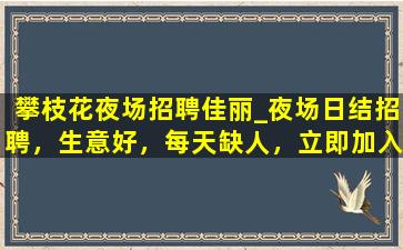 鄂尔多斯夜场招聘