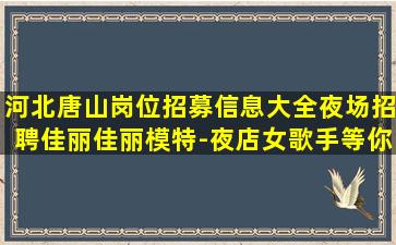 厦门夜场招聘
